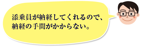 添乗員が納経してくれるので、納経の手間がかからない。